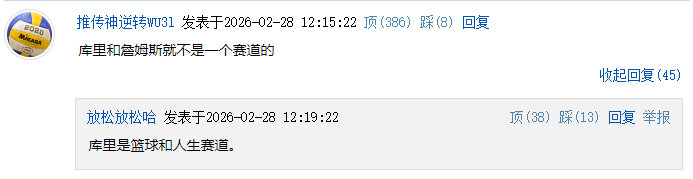“库里和詹姆斯就不是一个赛道的，库里是篮球和人生赛道” 