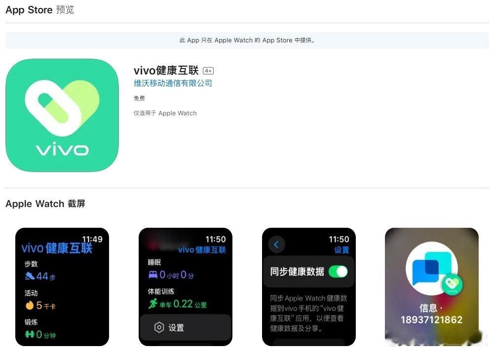 好了，vivo现已打通Apple Watch生态，支持旗下手机直连Apple W