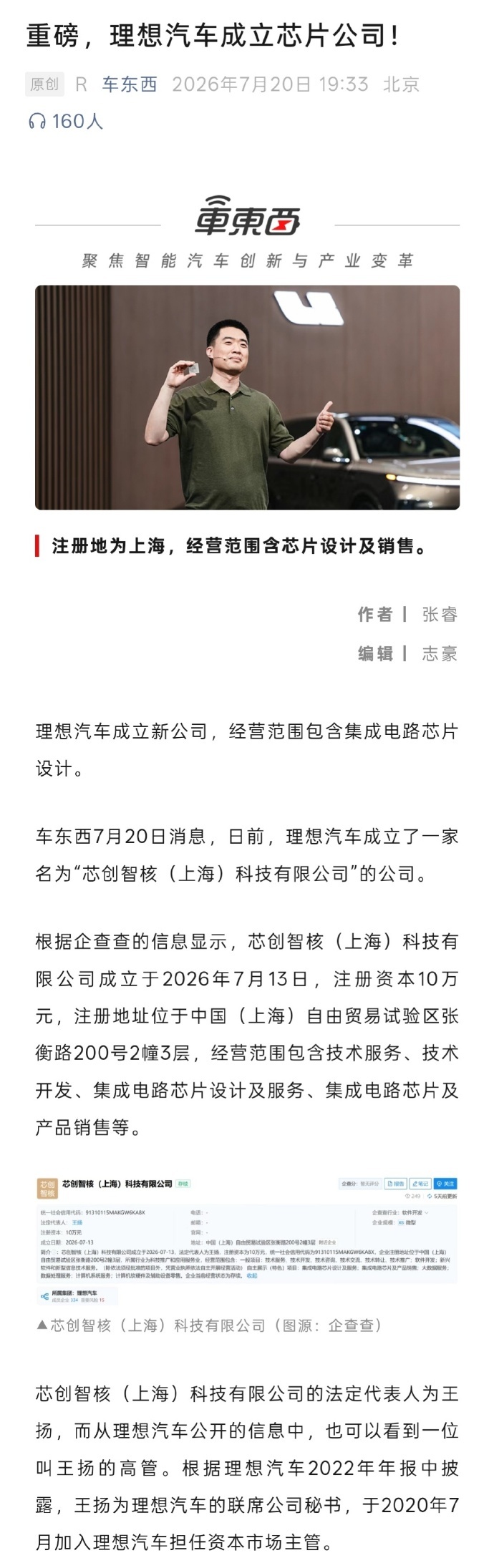 理想汽车成立芯片公司 其本质上就是把“核心竞争力”拿出来卖。这既是分摊成本、开辟