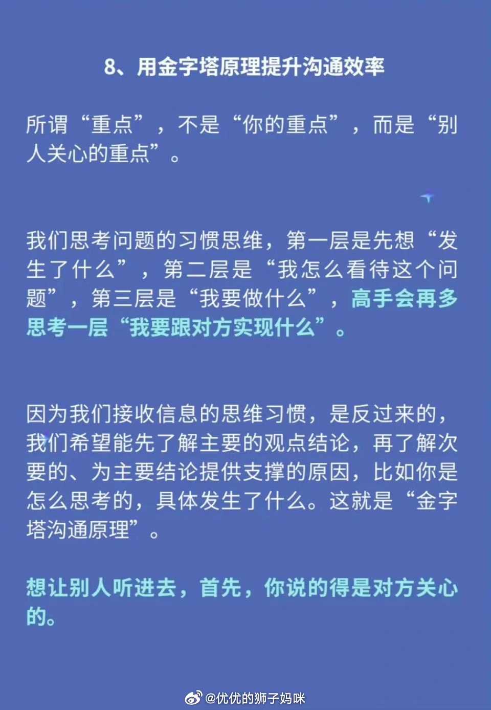 让你少走弯路的职场建议 ​​​