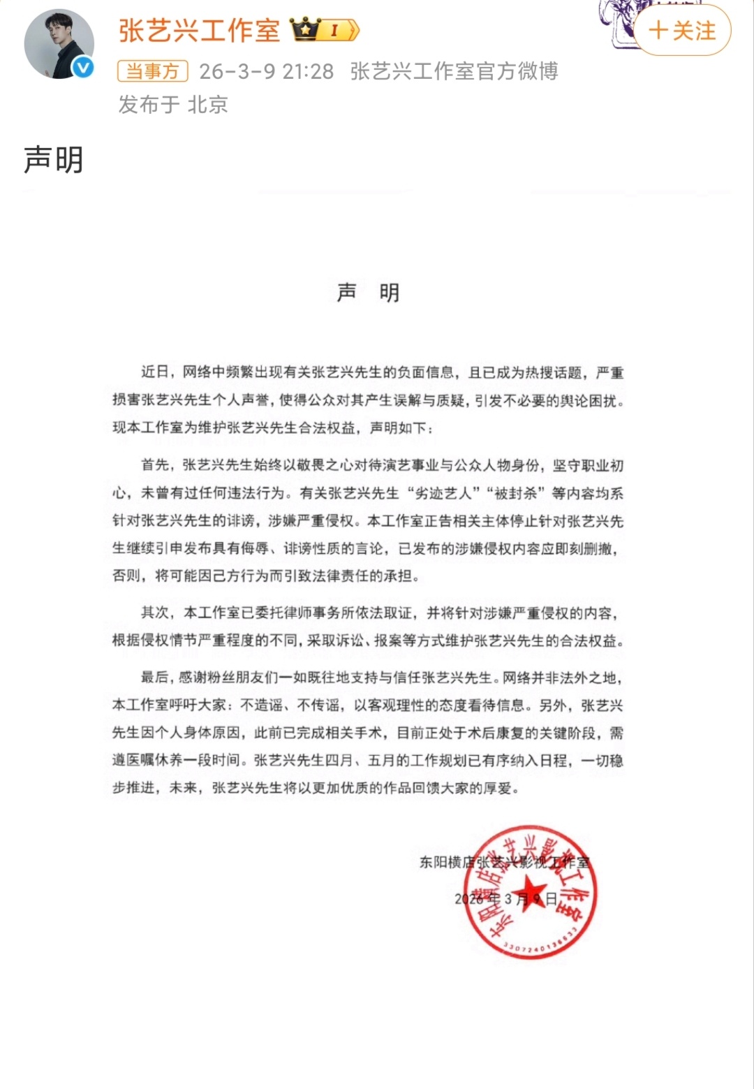 张艺兴工作室发声明了