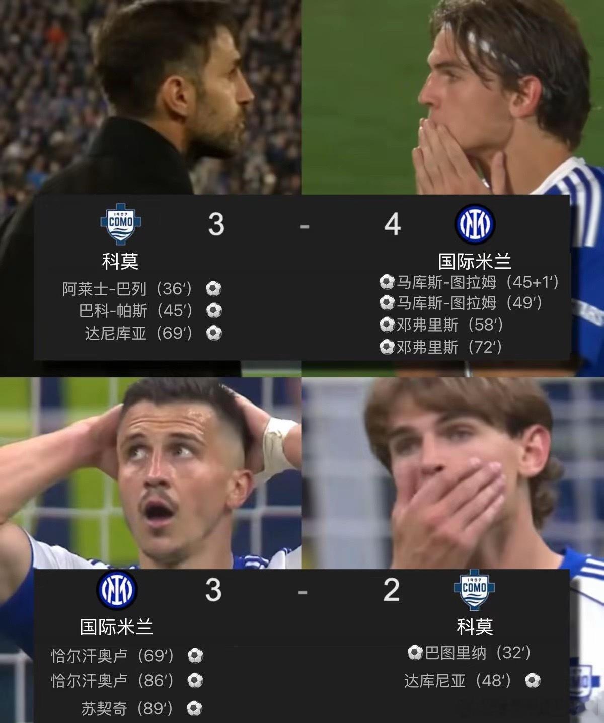 法布雷加斯终究还是没能越过齐沃这道坎，意甲黑马被无情淘汰！法布雷加斯执教的科莫在