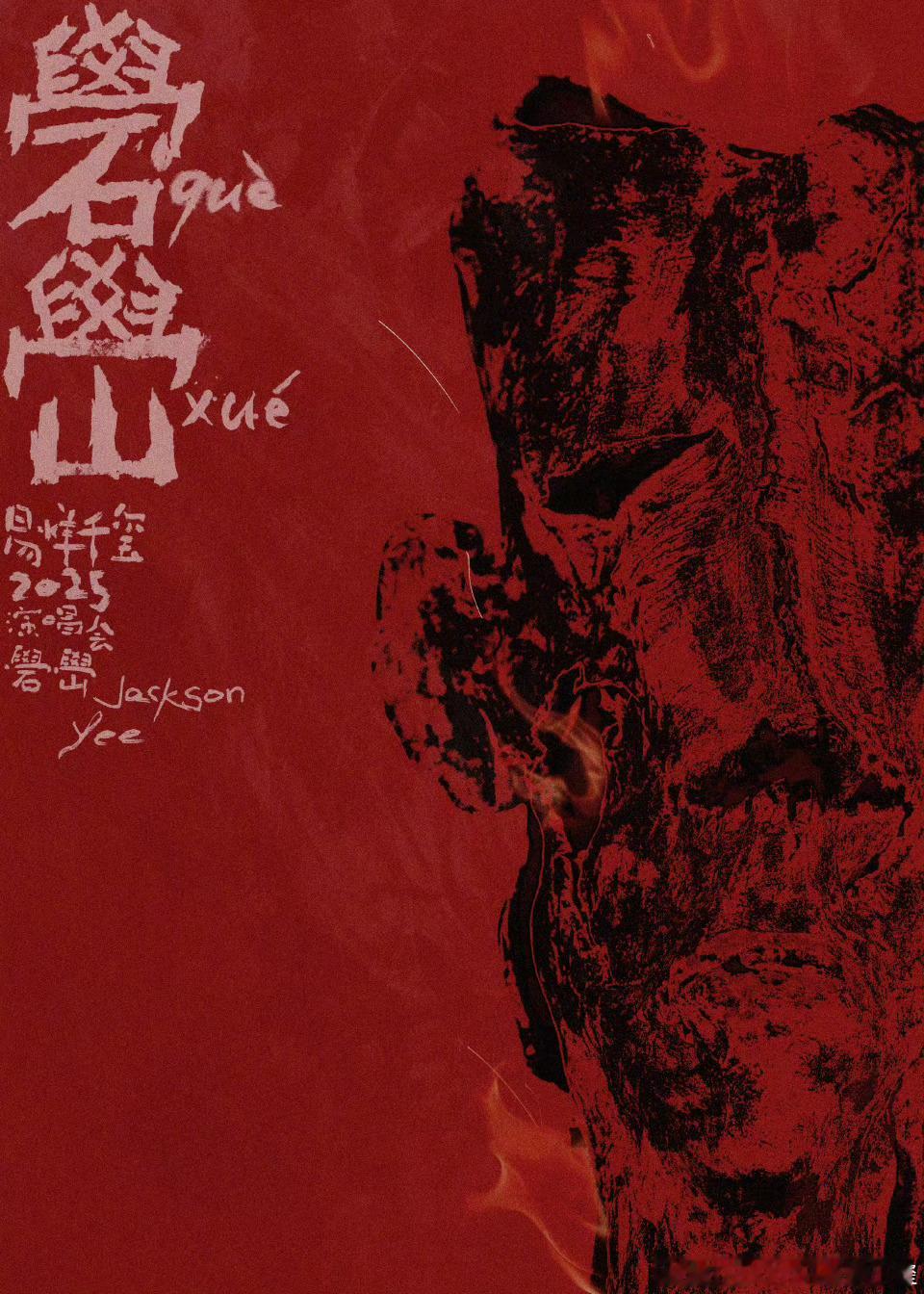 易烊千玺演唱会大家都抢到票了吗[疑问] ​​​