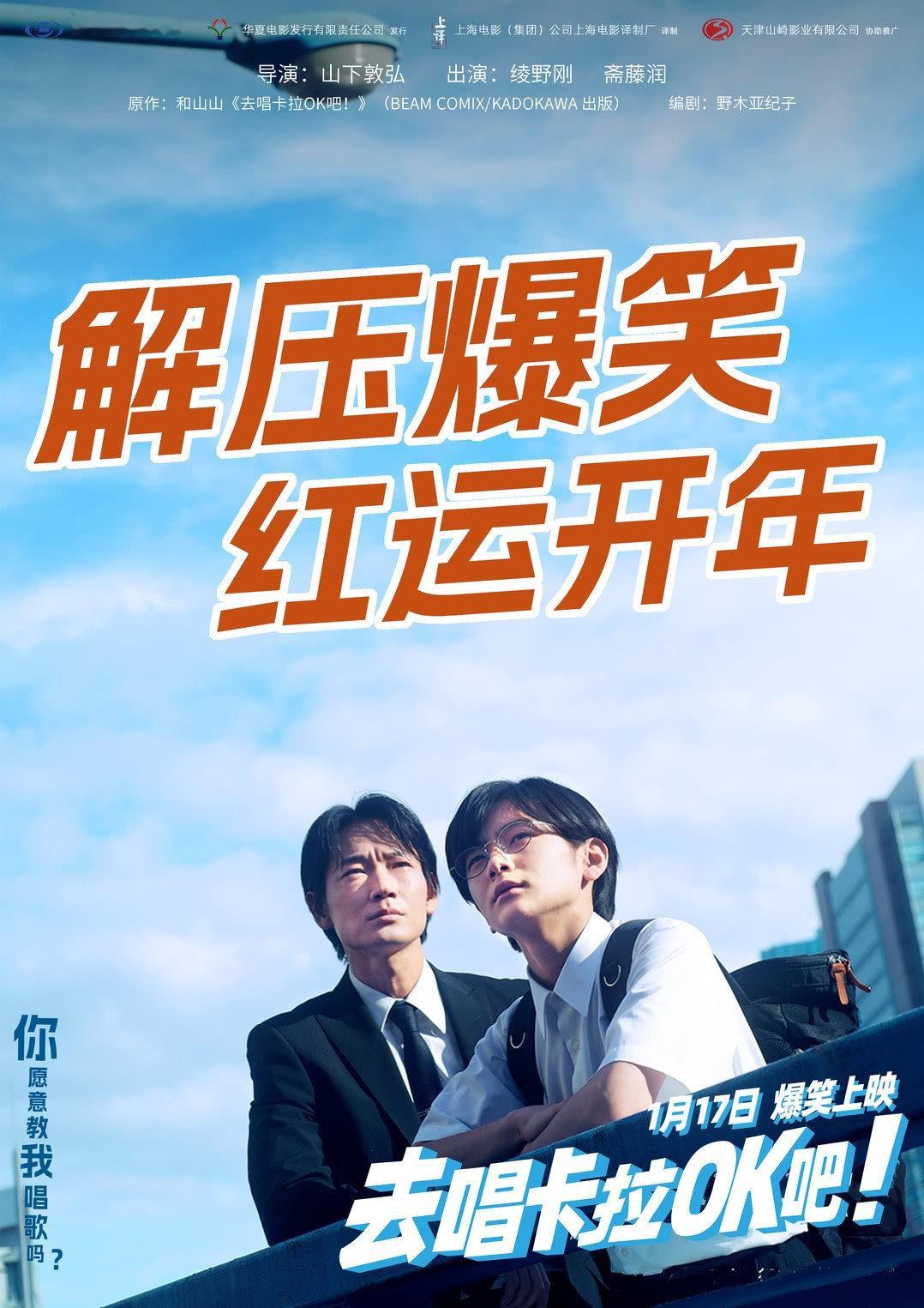 春节档正式拉开帷幕啦！本周末就有精彩电影上映，1 月 17 日有日本喜剧电影《去