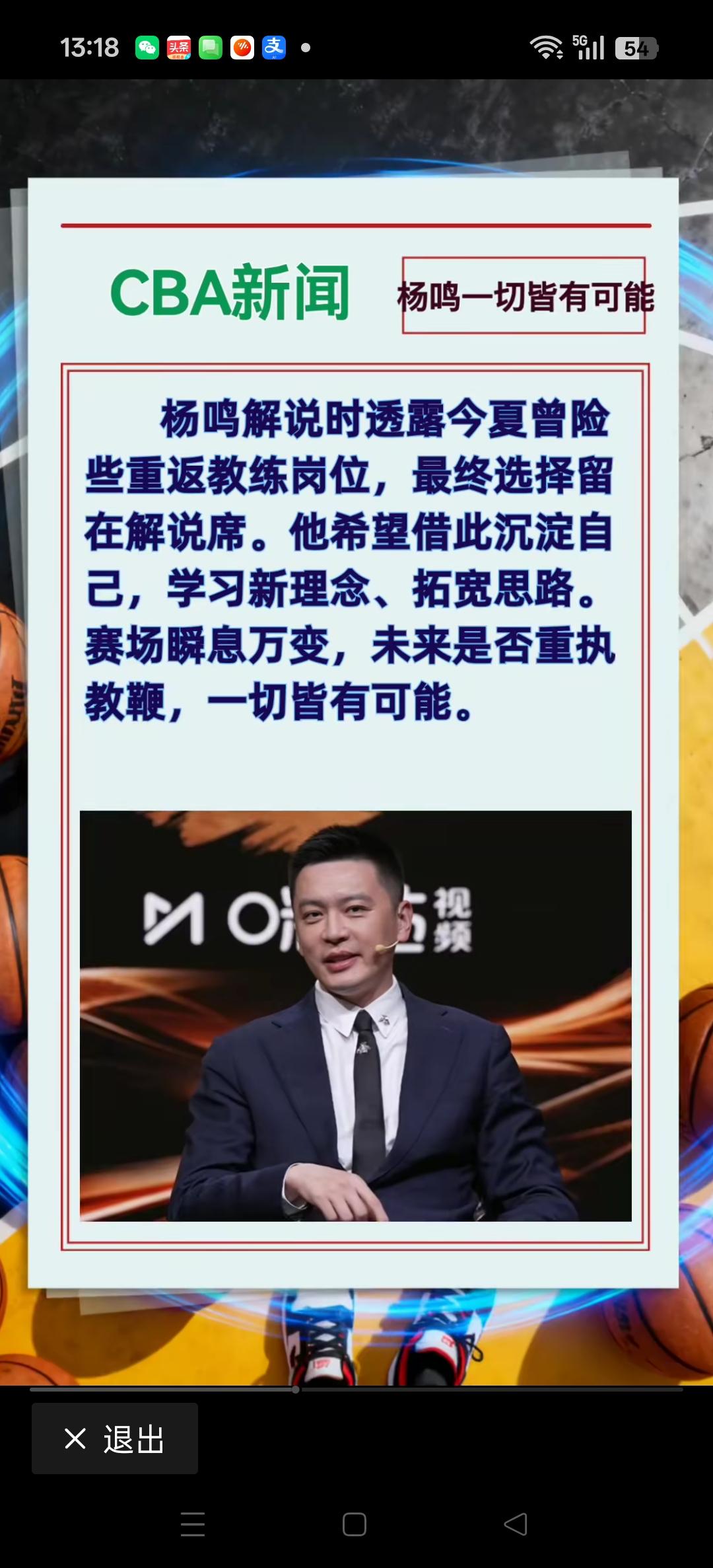 杨鸣在直播间透露，今夏曾险些重返教练岗位。最后选择留在解说席，沉淀自己学习新理念