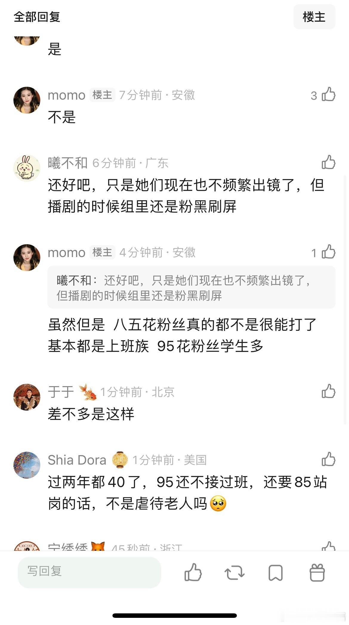 现在是95🌸的天下吗 85已经逐渐失去讨论度了，粉丝也都普遍没有95、90🌸