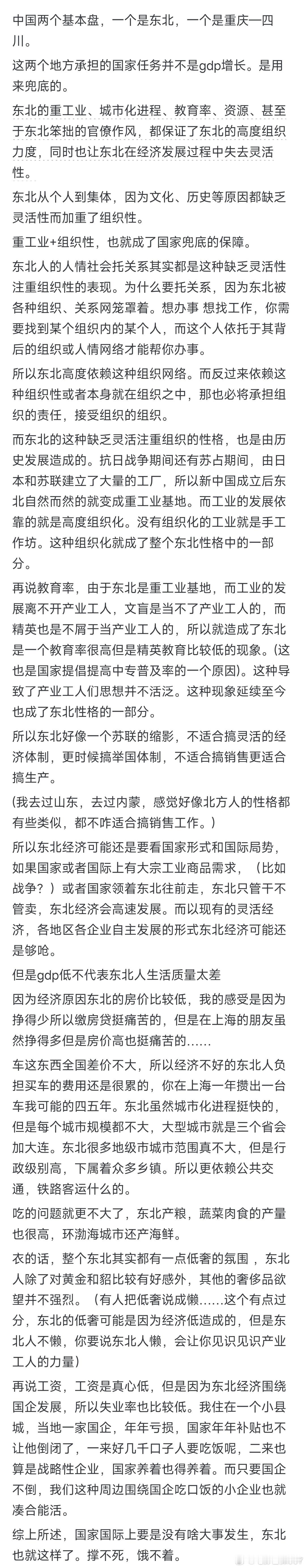 东北三省有没有可能发展成江浙沪那么富裕？ 
