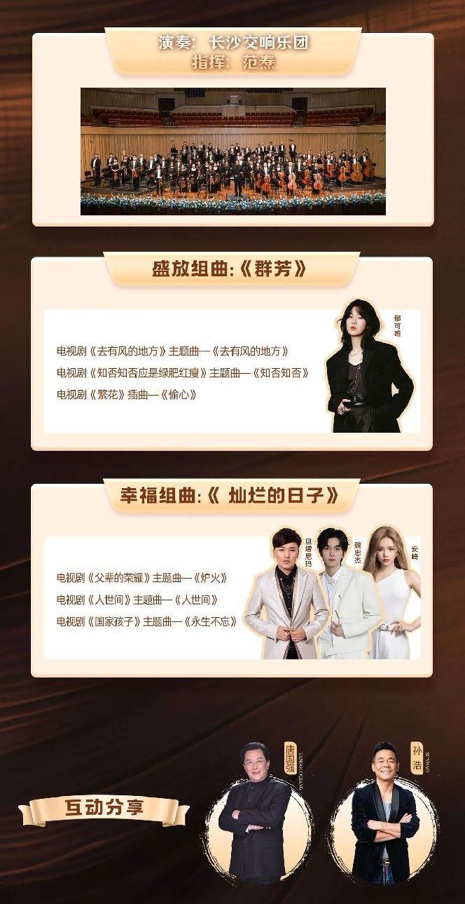 金鹰节颁奖晚会告别传统晚会！金鹰节开幕式，以影视原声致敬中国电视！第16届金鹰节