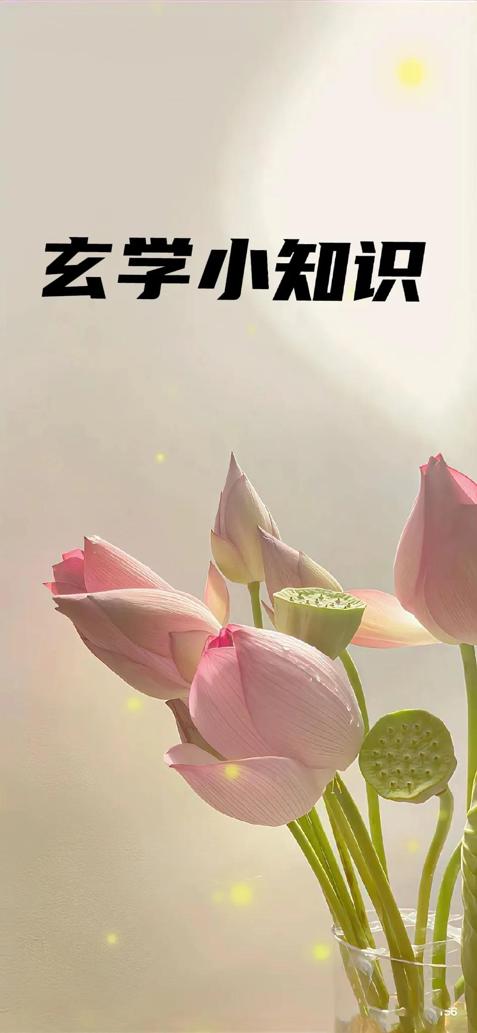 几个玄学小知识:
1、事已密成，言以泄败。
比如:当你告诉朋友你笔试成绩第一时，