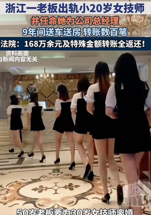浙江，一位50多岁老板爱上了30岁女技师，为哄女技师开心，9年砸下200万购房买