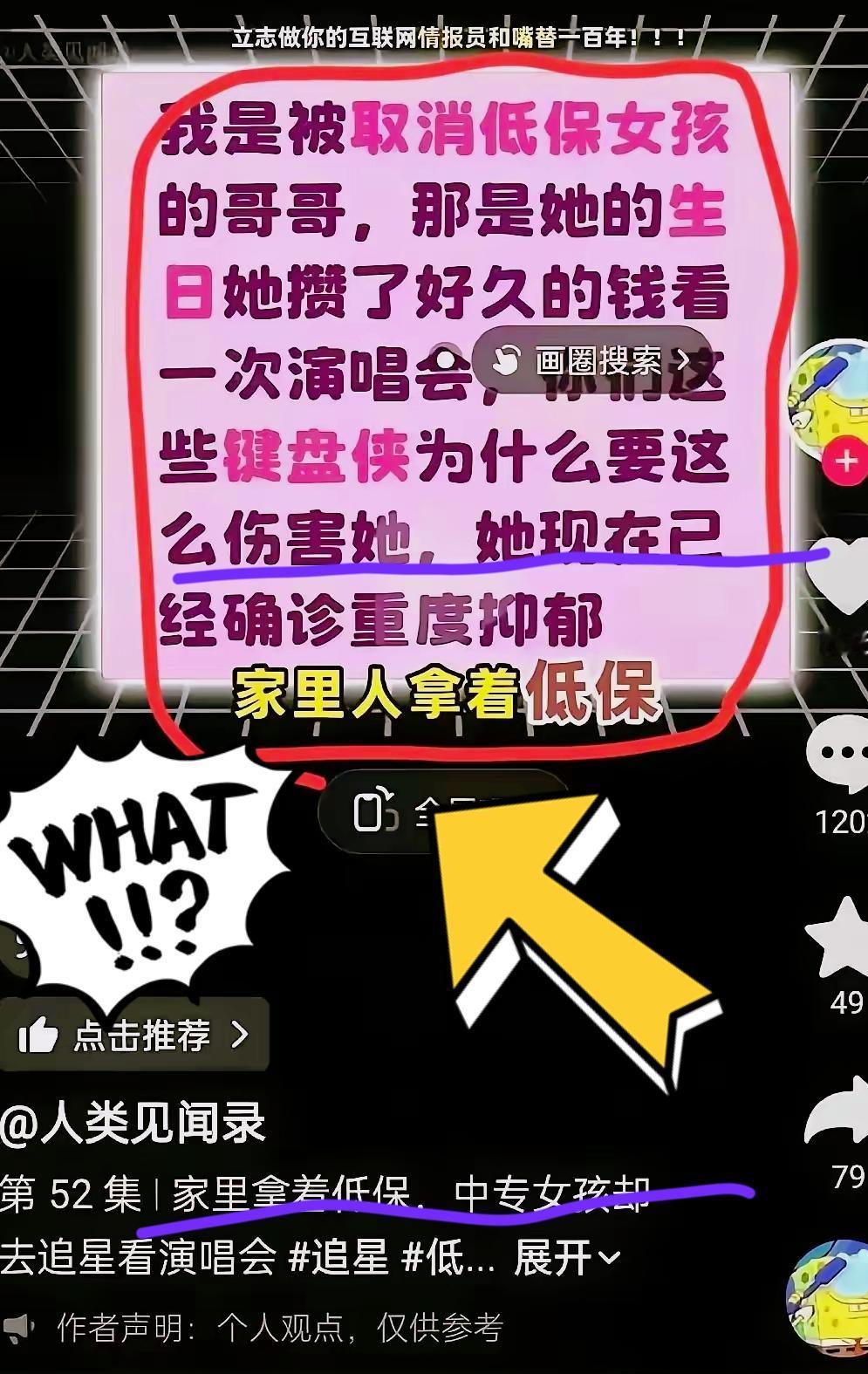 被取消低保的女孩哥哥这波发言，真的越听越不对劲。
​他说妹妹去看演唱会的钱，是攒
