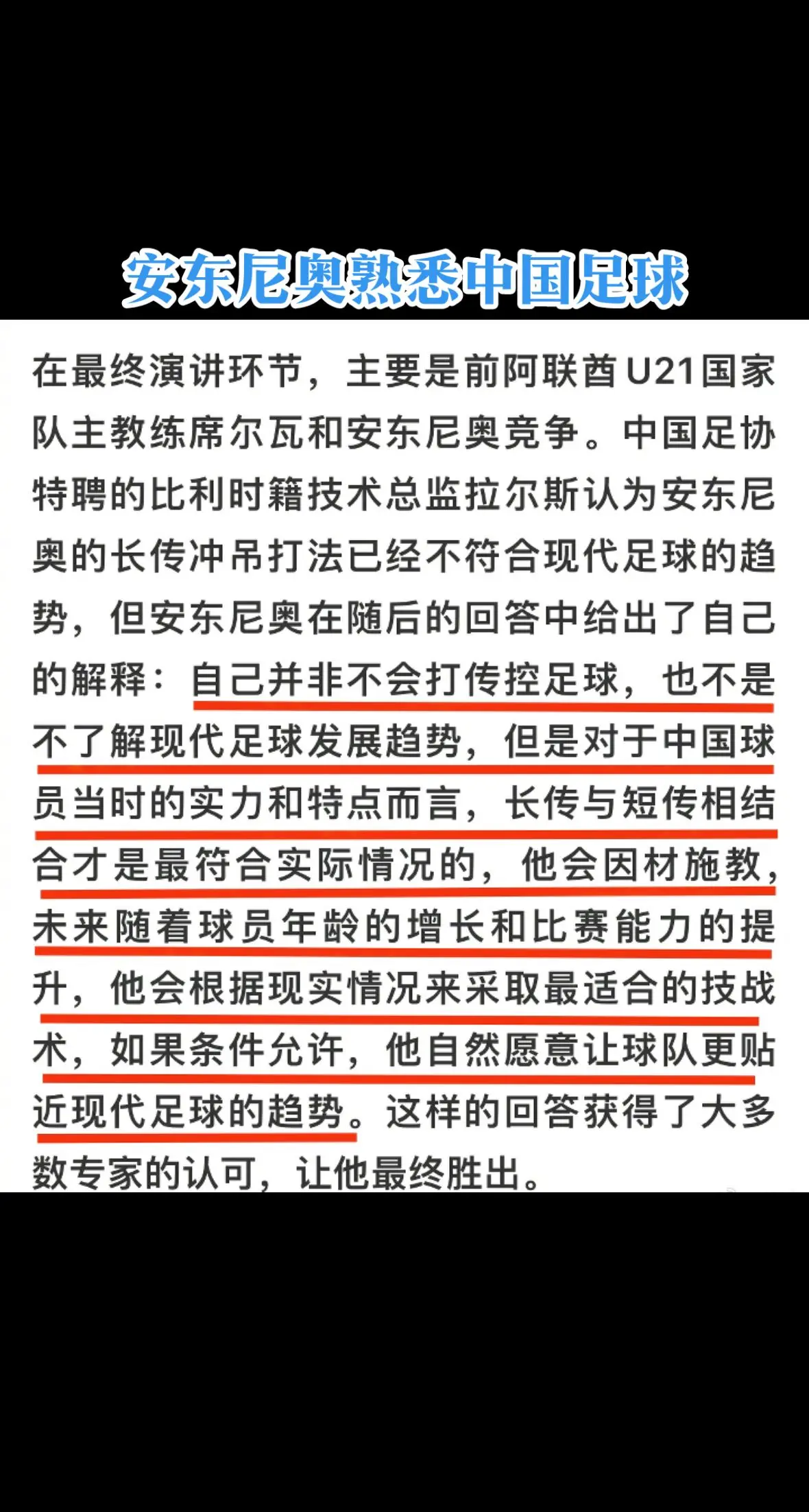 应聘国足U21主教练演讲时，面对中国足球比利时总监的质疑时的回答可以看...