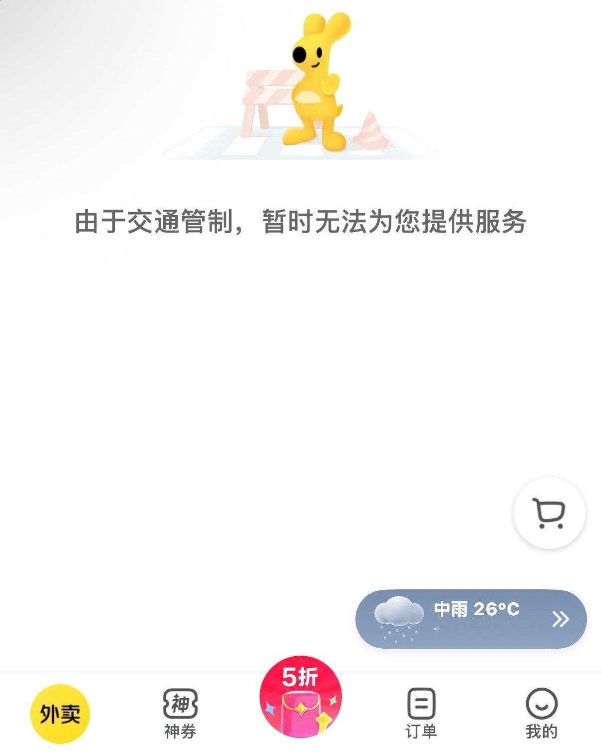 前两天屯粮还觉得夸张。台风全平台外卖都关停了 
