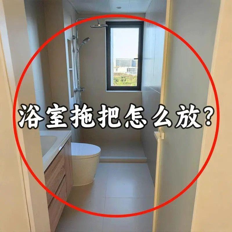 正在装修，不知道拖把怎么放置了……