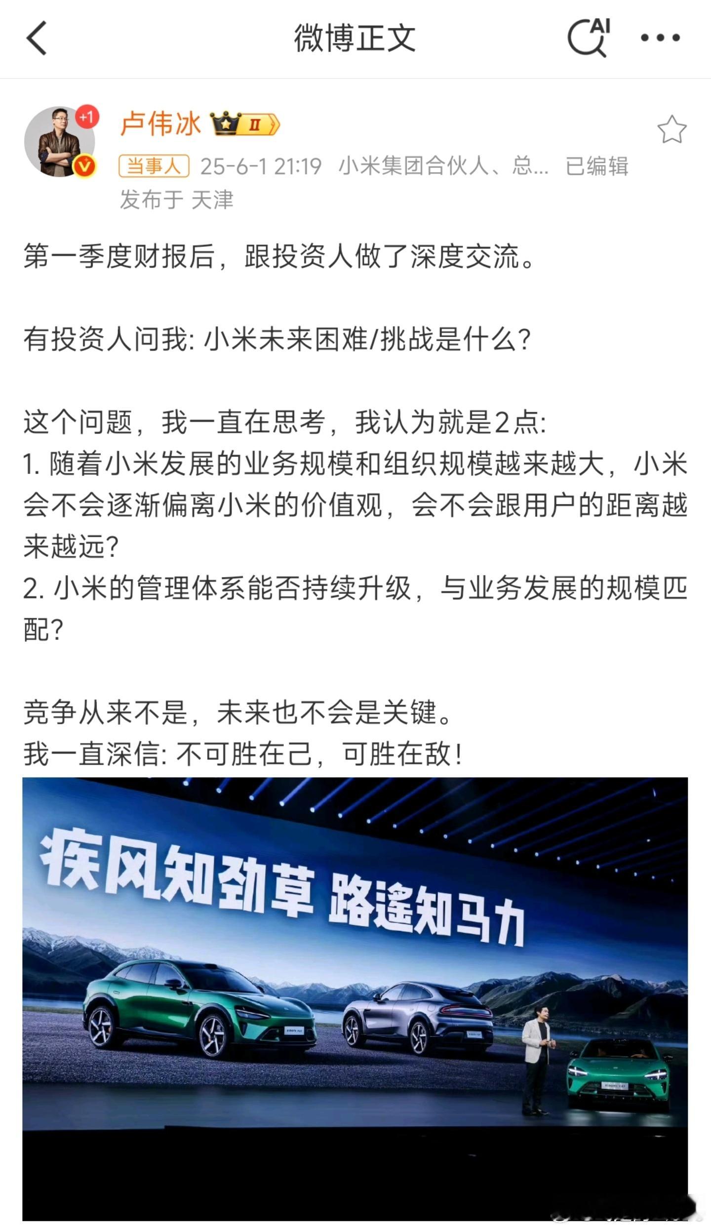 卢伟冰称竞争从来不是小米未来的关键卢伟冰的思考很有雷军的风格了小米需要更多卢总这