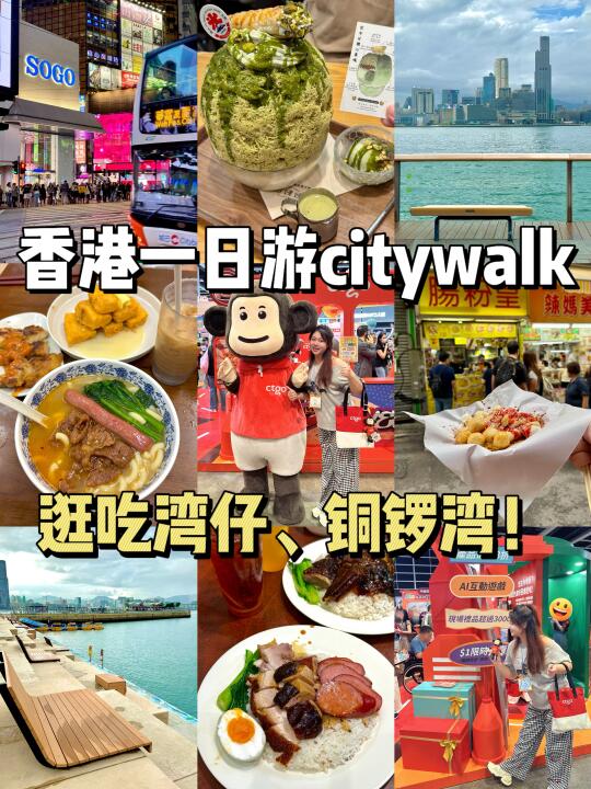 香港citywalk一日游攻略‼️好吃好逛铜锣湾✨