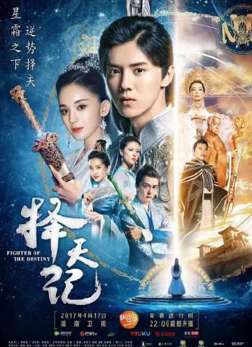 《择天记》开播九周年了 