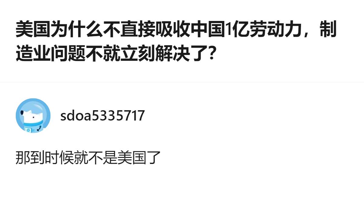 针对美国吸收中国1亿劳动力解决制造业问题的设想，有观点指出，若真放开绿卡吸纳这么