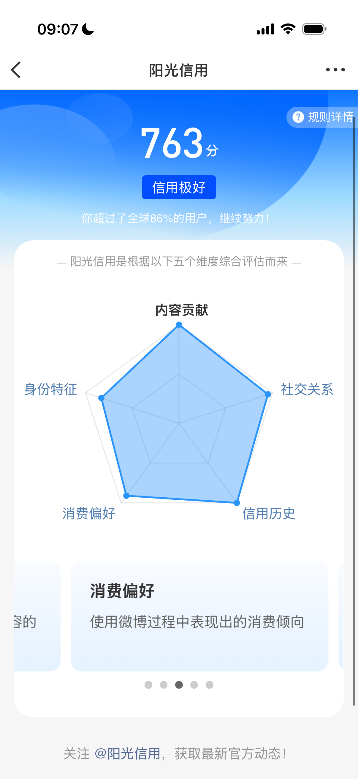 我爱微博给我涨了29分下个月还有空间吗🙈 
