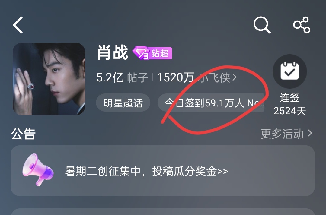 肖战 👈🏻速来‼️ 签到签到签到签到签到！！！！！60万不到⚠️ ，最后几分