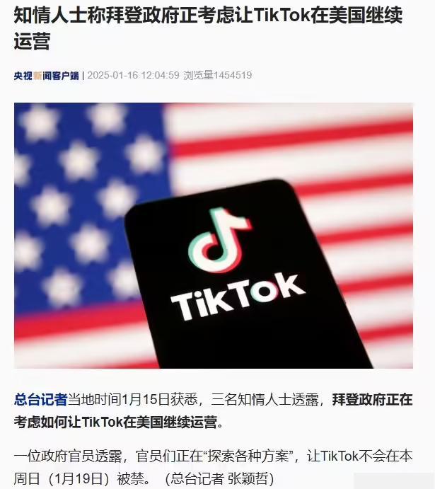 TikTok硬刚美丽国，美丽国怕了，正在考虑让 TikTok 继续保持运营小红书