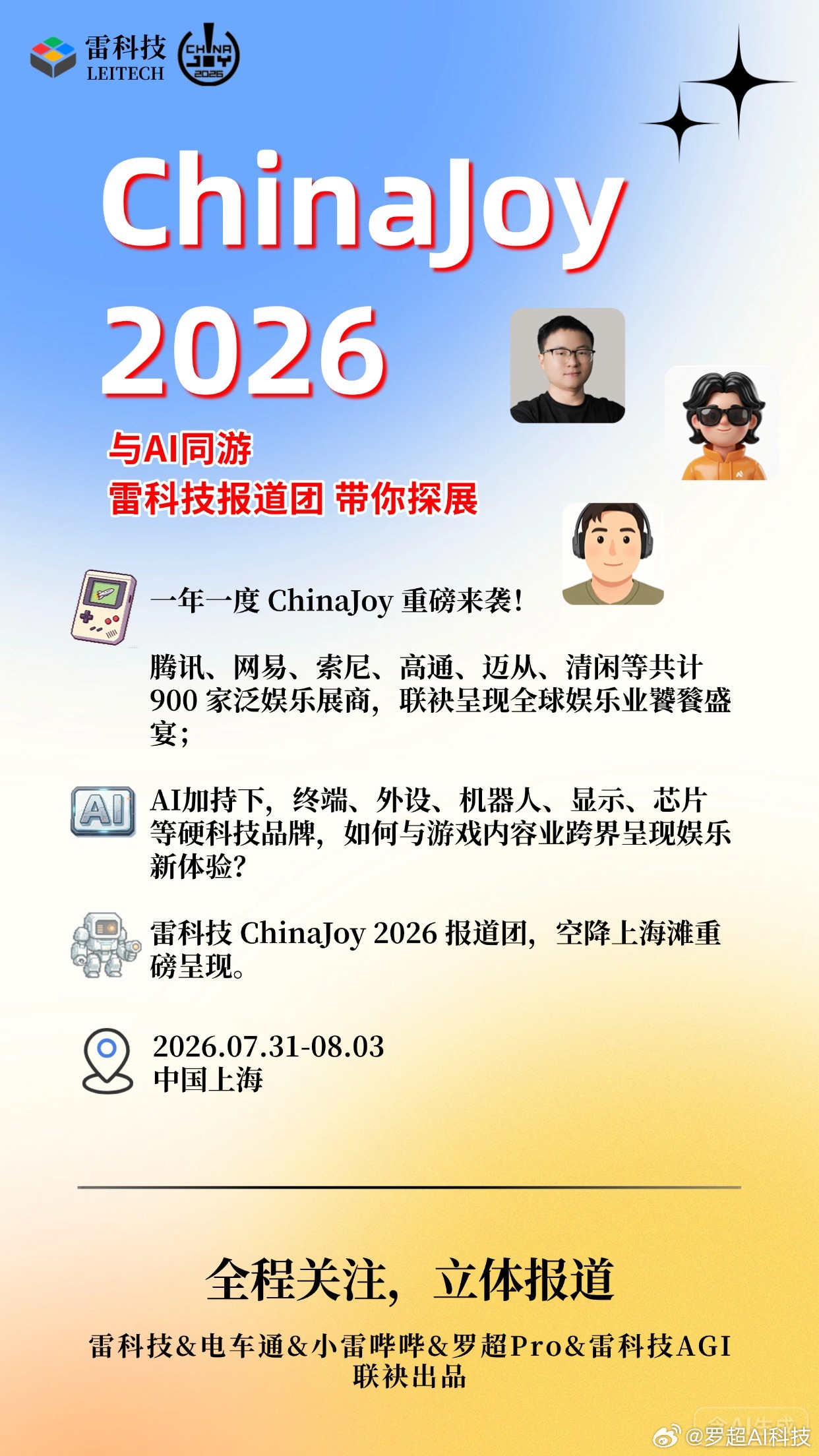 WAIC今天开幕，小伙伴正在现场紧张报道ing。紧接着，月底又是前段时间Bili
