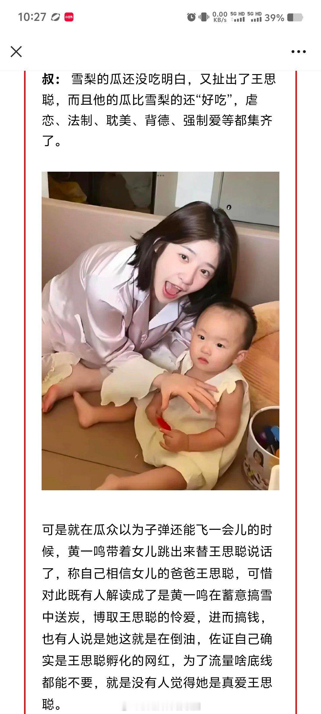 黄一鸣这么爱王思聪？ ​​​