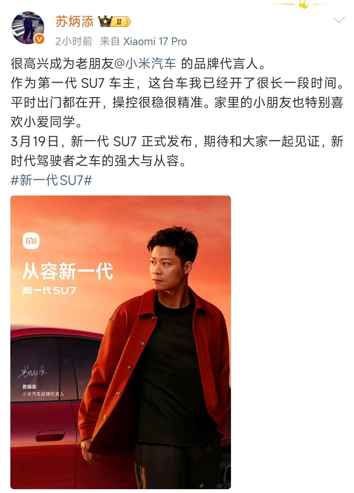 苏炳添官宣代言小米汽车苏炳添成为小米汽车品牌代言人，不只是一次合作，更是极致速度
