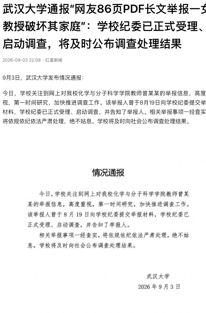 “又是武汉大学！”湖北武汉，一名自称某985高校教授女儿的网友，实名举报武汉大学
