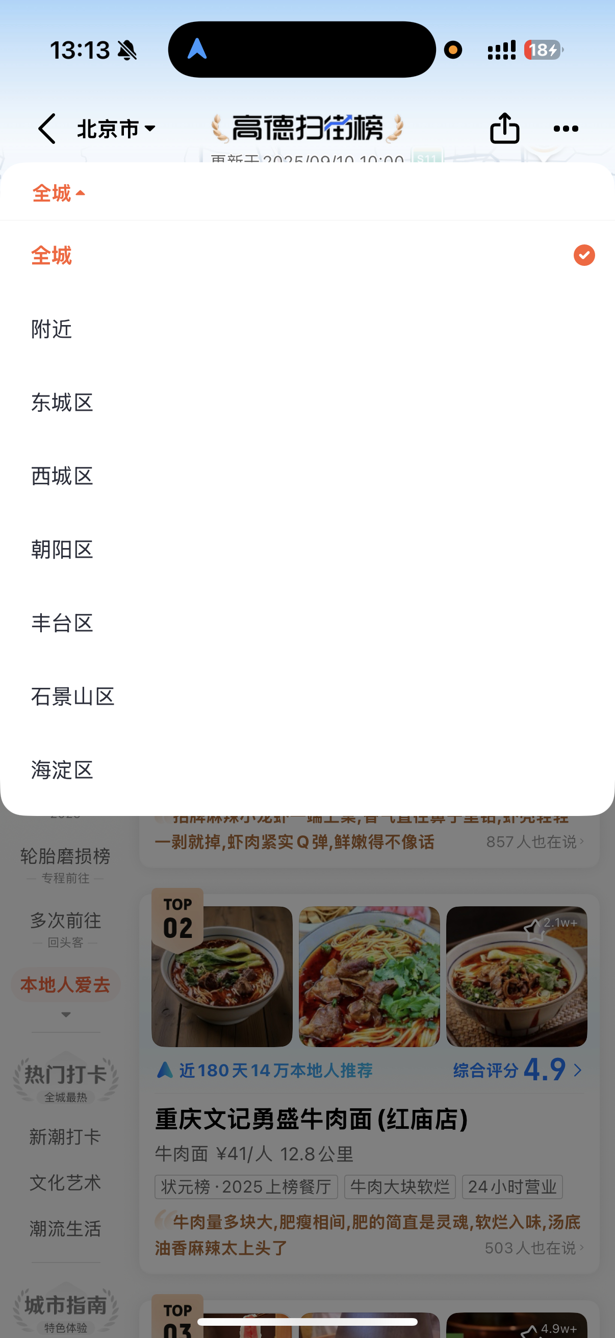 刚刚忙完，看到高德重磅发布扫街榜，感觉花了挺大力气，还挺期待的。但是点进去仔细看