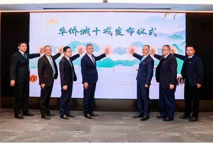 这次华侨城集团是来真格的！一口气发布了华侨城十戒！为集团领导干部画下十条不可逾越