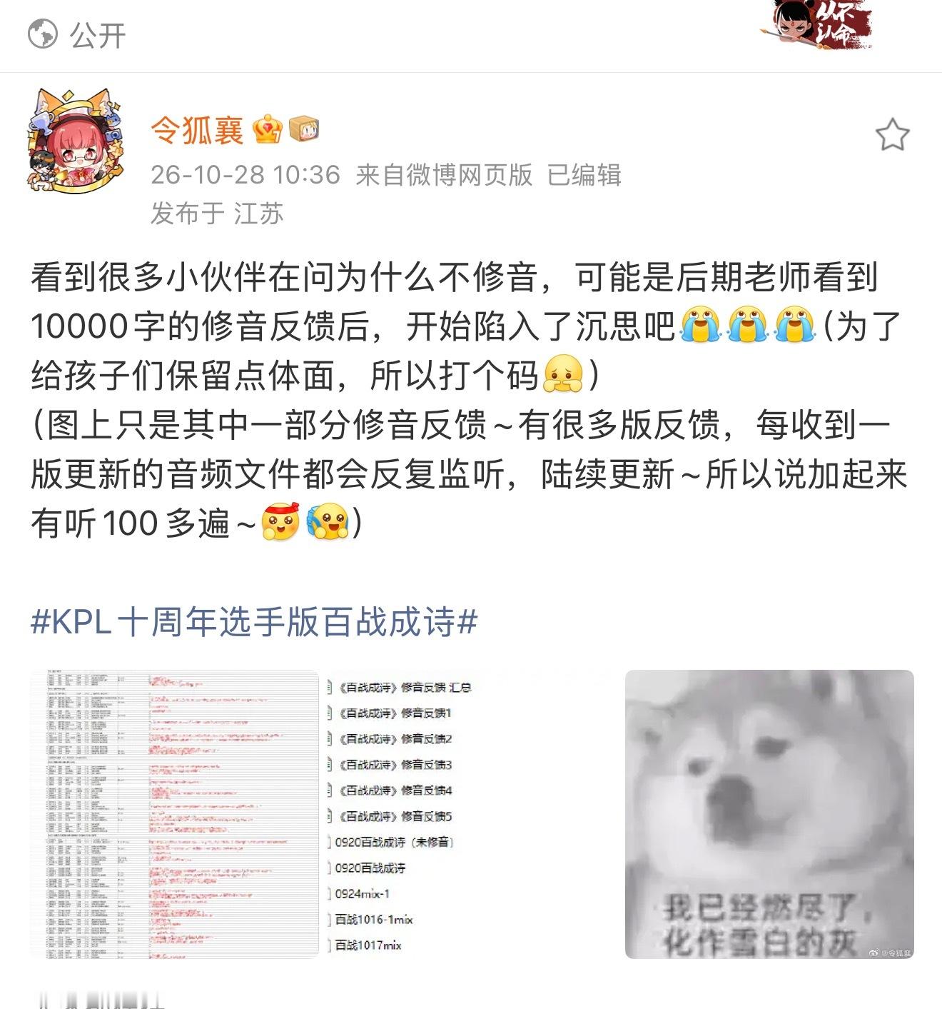 令狐襄回应选手百战成诗修音令狐襄说百战成诗有万字修音反馈王者荣耀 令狐襄回应选手