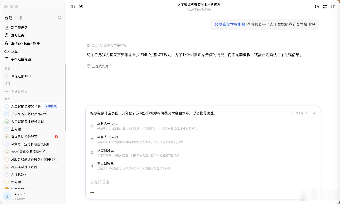 AILifeDemo大学生可以免费领3个月豆包订阅权益了。在校生打开最新版豆包电