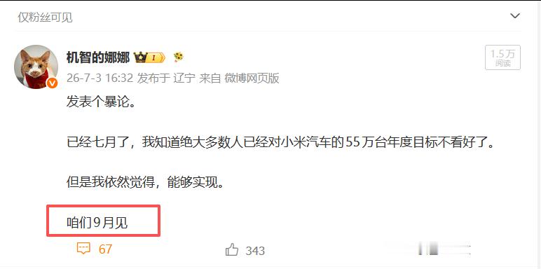 还记得我这条微博吗，静待。9月销量出来之后再挖一次。 