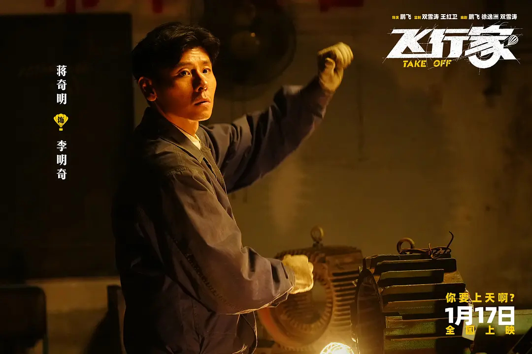 飞行家（2025） 我的评分：《飞行家》真好看，这种好看沁人心脾，温暖治愈，又让