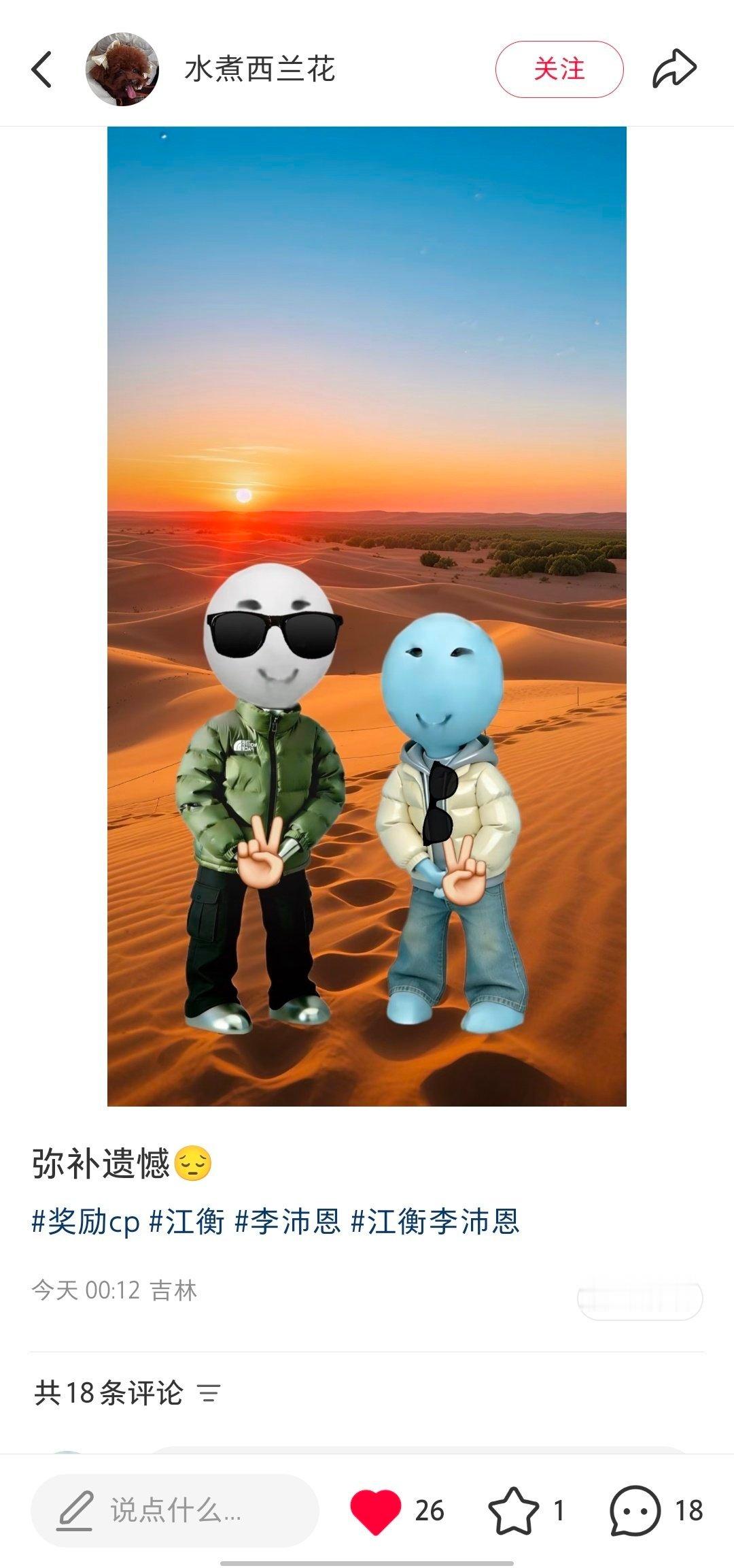 谁说我们没有沙漠合照来着🍠：水煮西兰花 