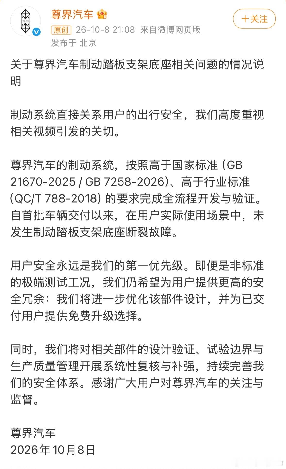 尊界回应了：免费升级制动踏板总成（省流版）尊界通报刹车踏板断裂 ​​​