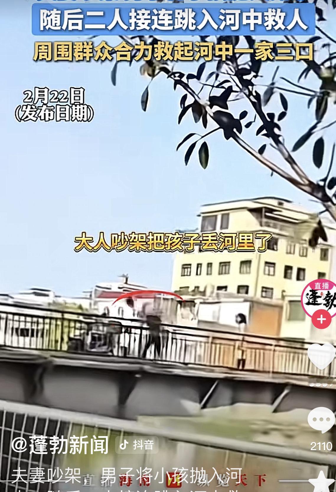 虎毒不食子！潮州男子和老婆吵架后，把孩子扔到河里！

大年初六，潮州的桥上，夫妻