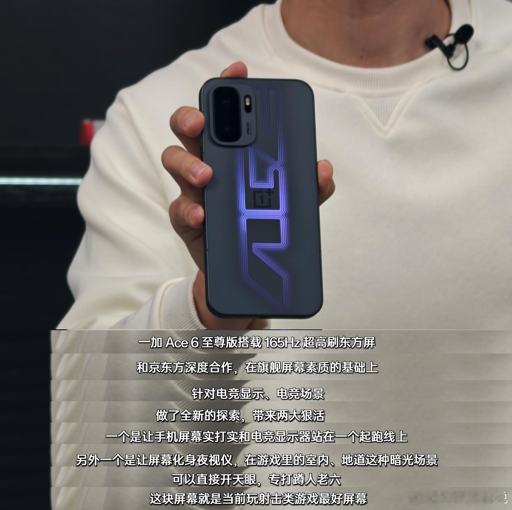昨晚一加165「帧」心话局直播大家看了吗？重点来了，一加 Ace 6 至尊版亮相