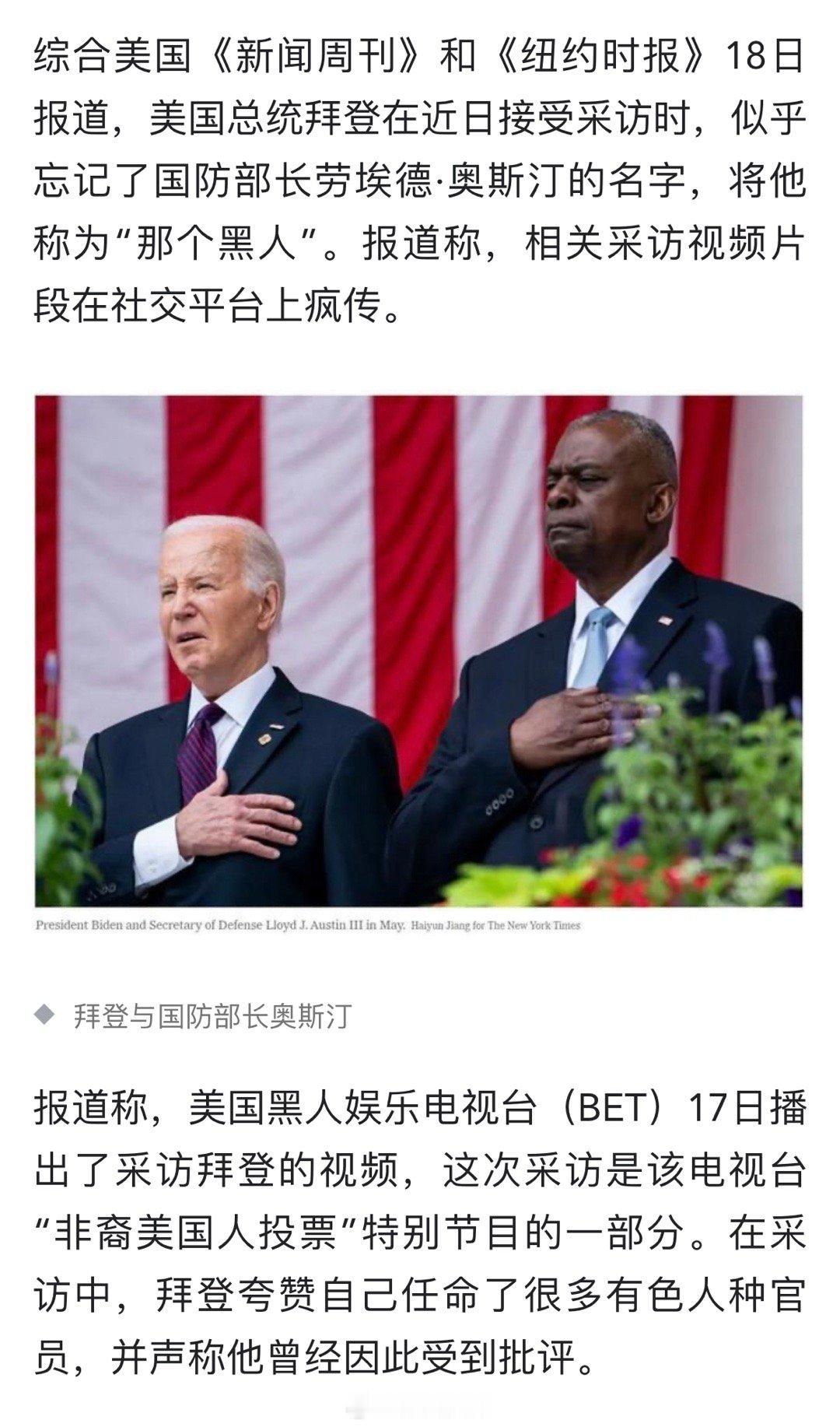 美媒：拜登疑似忘记防长名字 称他“那个黑人” ​​​