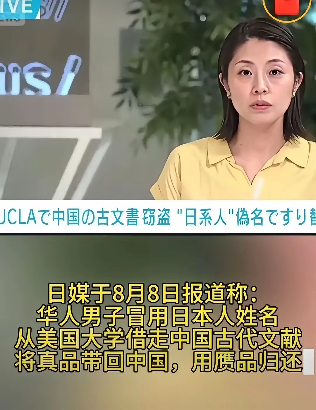 中国小伙冒用日本人名“藤森”从美国大学借出中国古代文献，然后用赝品归还，而把真品