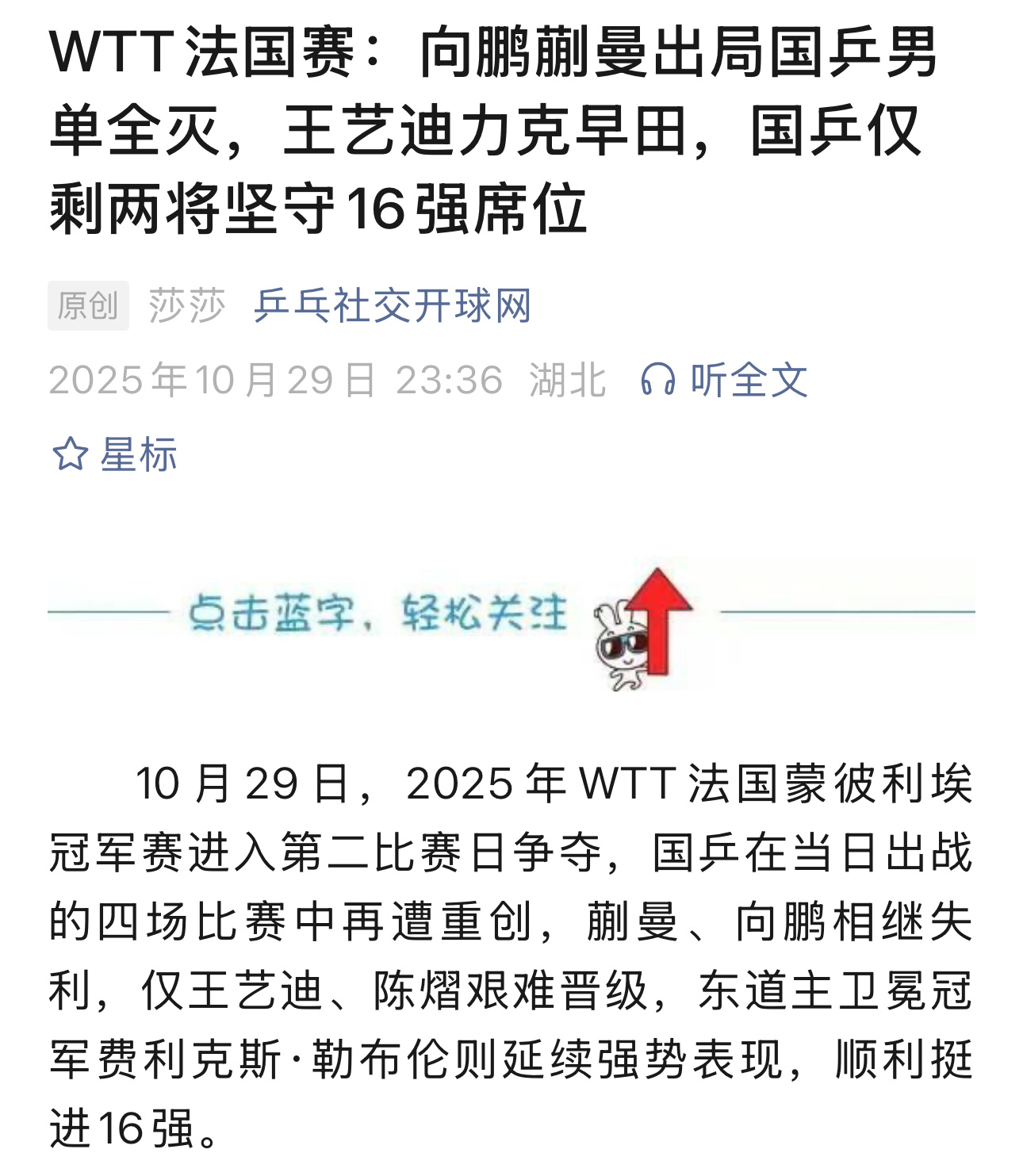 陈熠还没比 怎就晋级了？开球网也算是一个比较专业的乒乓球网站了现在文章比yxh还