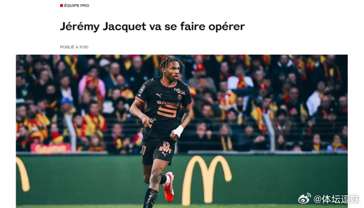 雷恩官方：雅凯将接受手术，法媒《队报》预计球员将赛季报销。他将在今夏加盟利物浦。