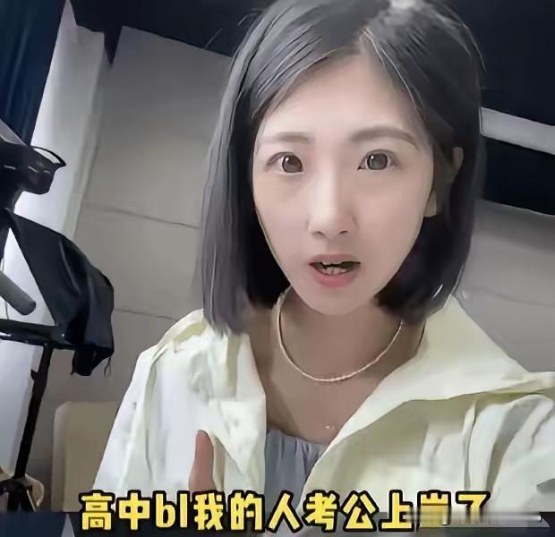 一女生成功考公上岸，公示期内发朋友圈庆祝，被当年遭她霸凌的高中同学实名举报。高二