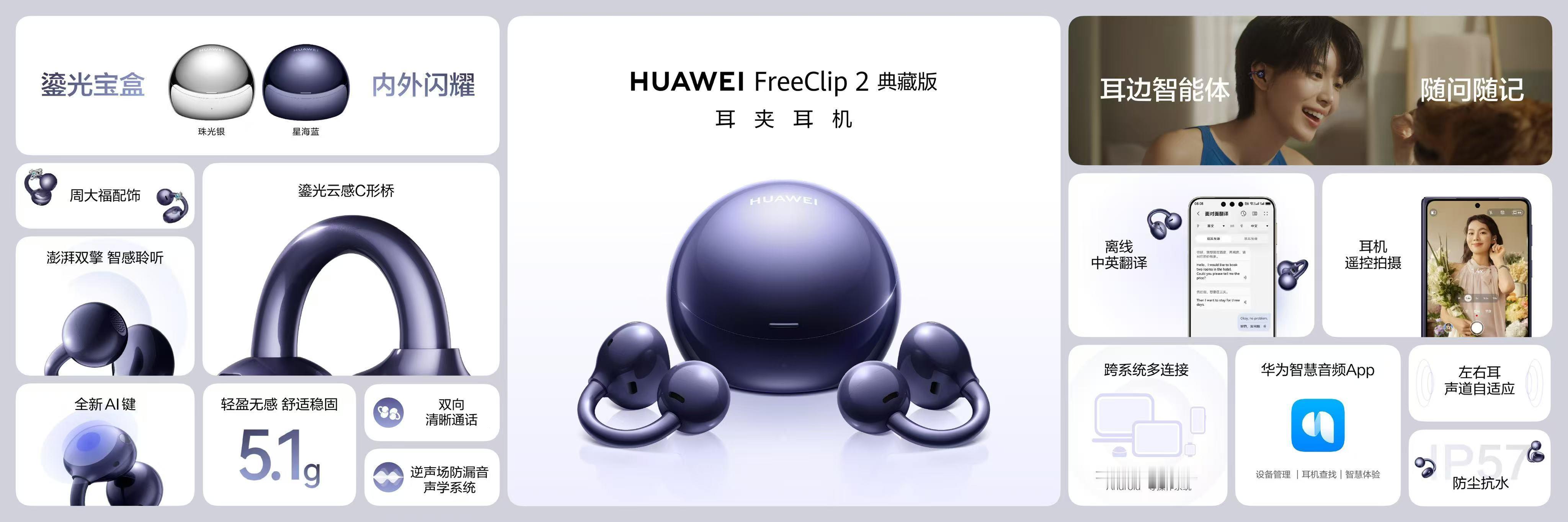 华为FreeClip 2 典藏版耳夹耳机来了，有星海蓝与珠光银两款配色，如海洋之