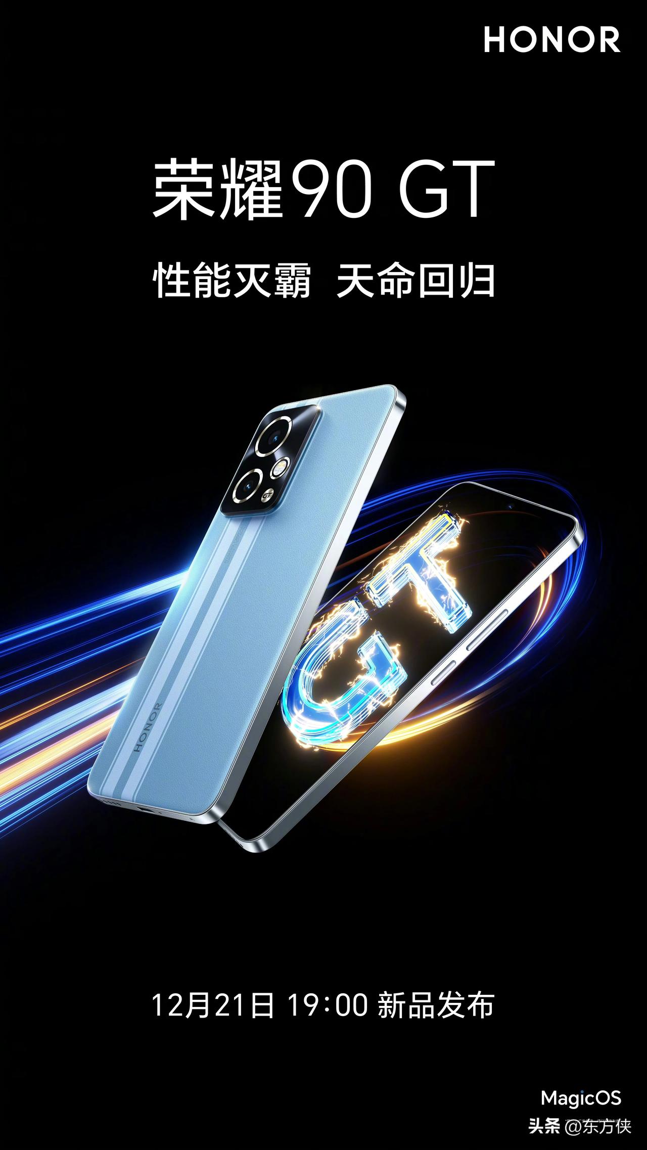 #荣耀90 GT# 要来了，会成为真我GT5 Pro的对手吗？

真我GT5 P
