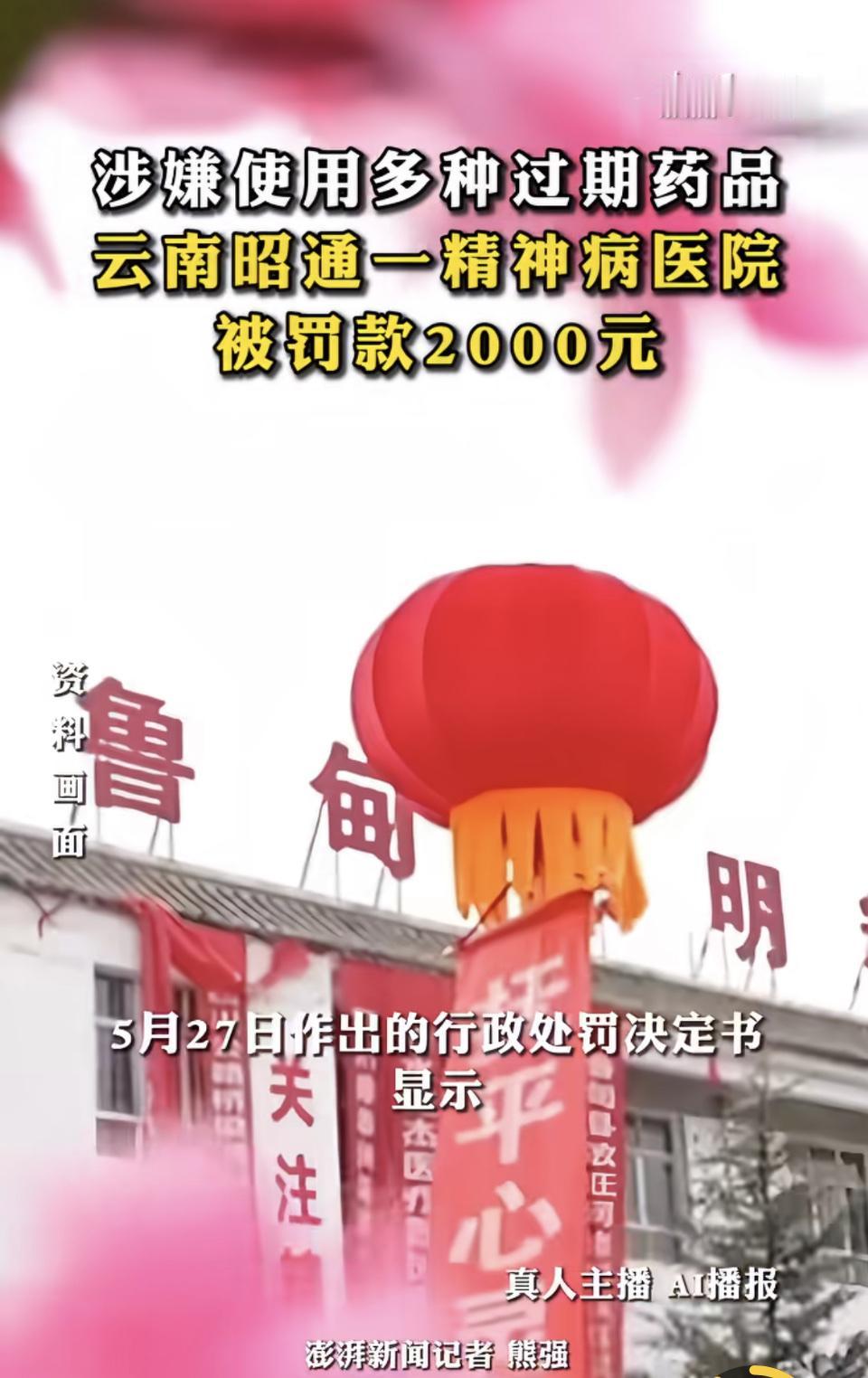 这是象征的罚款吗？