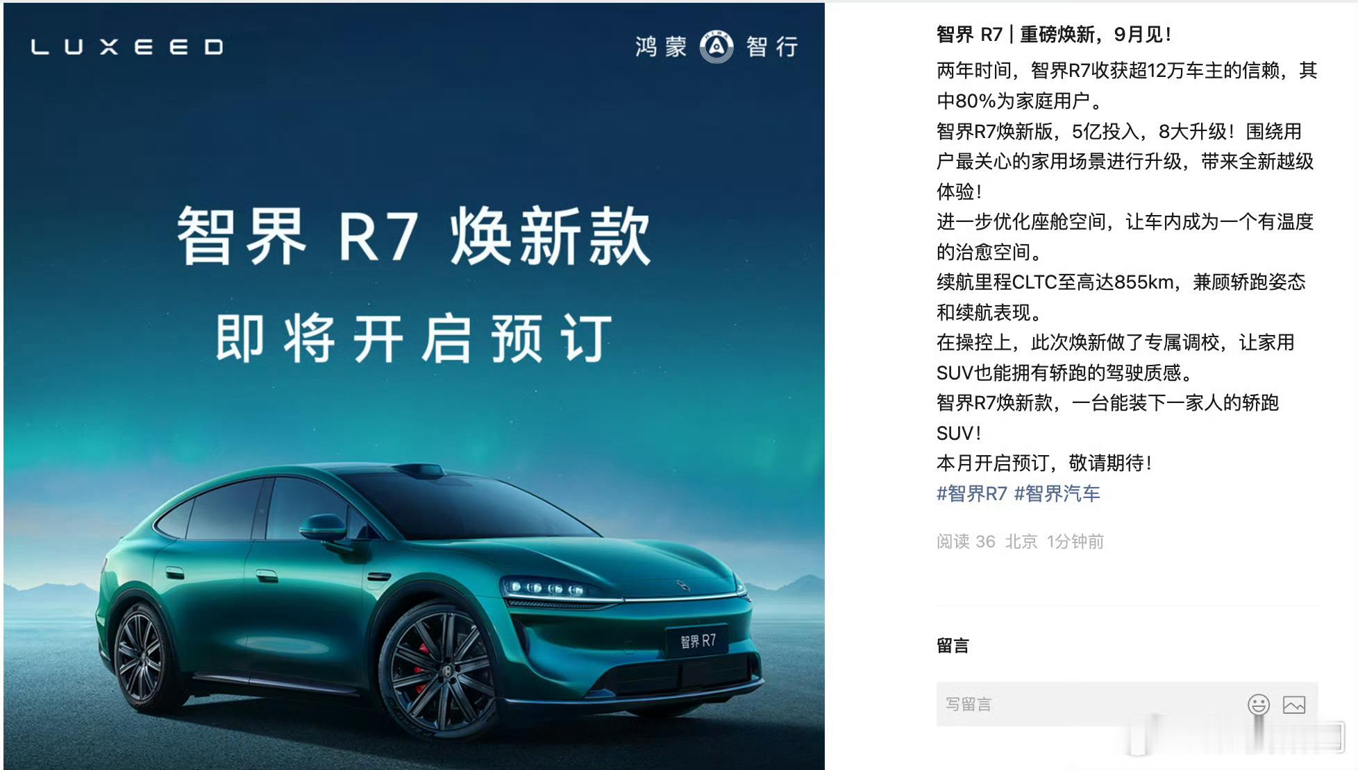 赵长江称智界R7是7系价格8系体验智界R7即将全面焕新升级，赵长江表示，智界R7