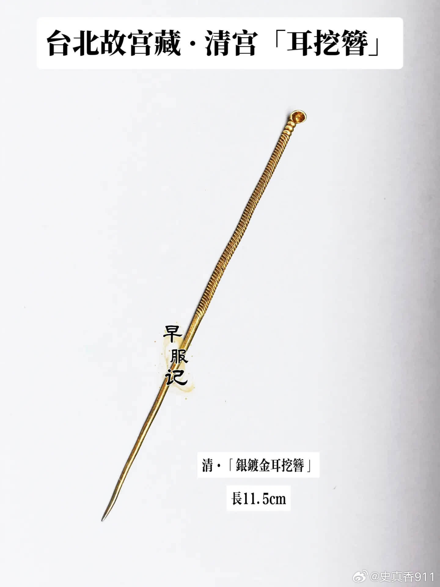台北故宫馆藏清宫后妃的【耳挖簪】（第一集）：13支材质各异的耳挖簪，有翡翠、白玉