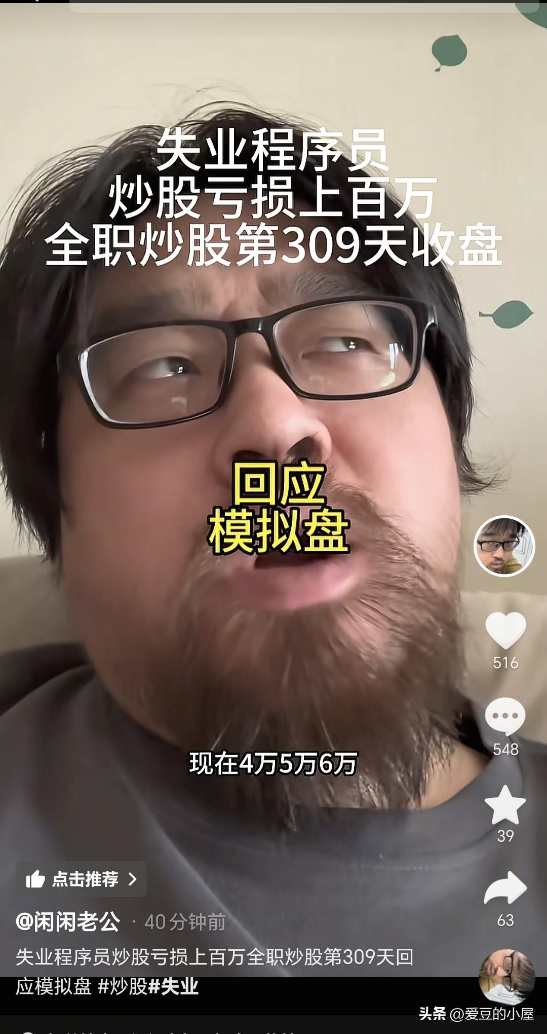 7月16日，网红博主大胡子发视频回应网友称，现在亏4万，5万，6万，7万对我来说